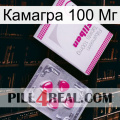 Камагра 100 Мг 32